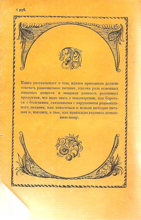 Как правильно питаться. И. М. Скурихин, В. А. Шатерников. 1983г. 1