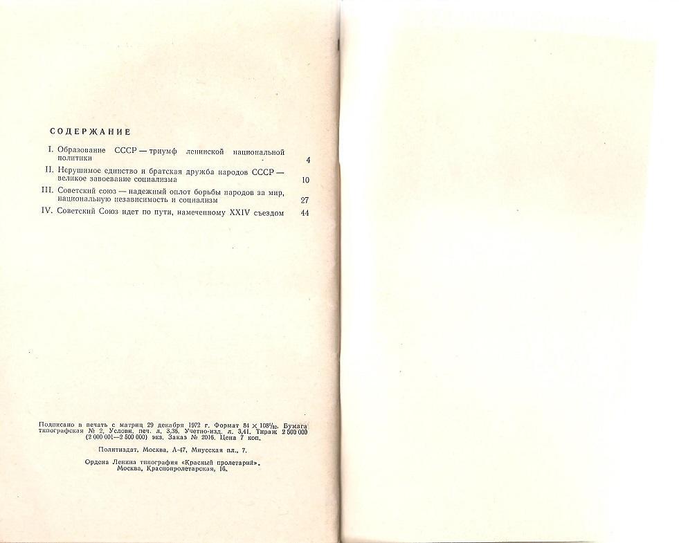 О пятидесятилетии Союза Советских социалистических республик. Л.И. Брежнев 1972г 1