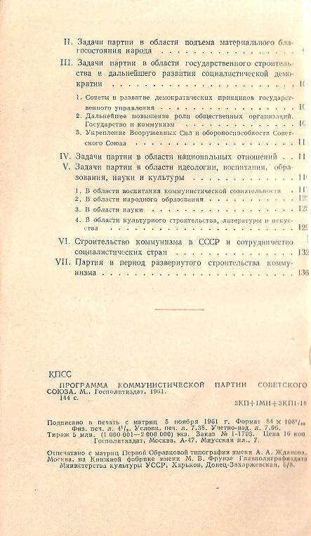 Программа коммунистической партии Советского союза. 1961 г. 1