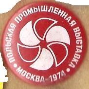 Москва-1974. Польская промышленная выставка.