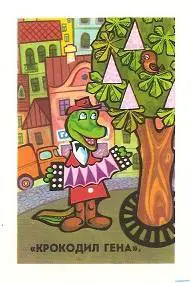 Календарик 1988 г. Мультфильмы. Крокодил Гена