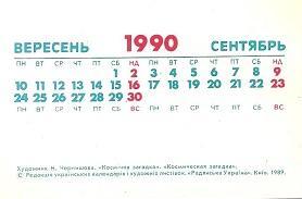 Календарик 1990 г. (сентябрь). Мультфильмы. Космическая загадка 1