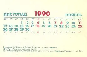 Календарик 1990 г. (ноябрь). Мультфильмы. Как Петя Пяточкин слоников считал 1