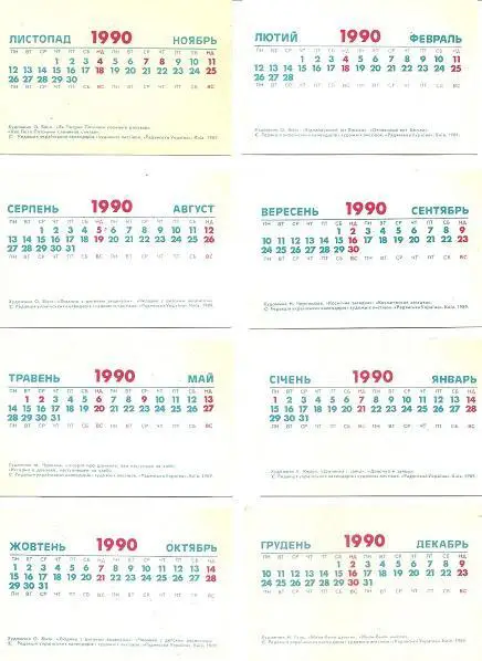 Календарик 1990 г. (ноябрь). Мультфильмы. Как Петя Пяточкин слоников считал 3