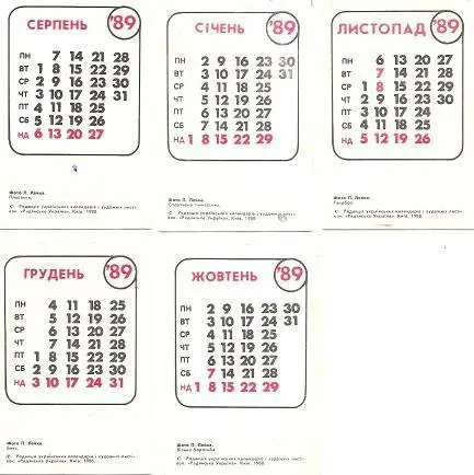Календарик 1989 г. (январь). Виды спорта: Спортивная гимнастика. 2