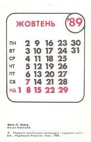 Календарик 1989 г. (октябрь). Виды спорта: Вольная борьба. 1