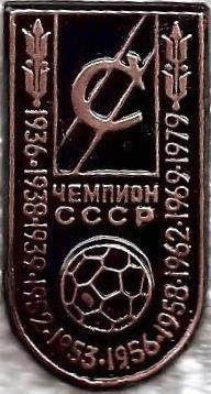Спартак чемпион СССР (16)
