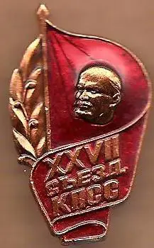 XXYIIсъезд КПСС