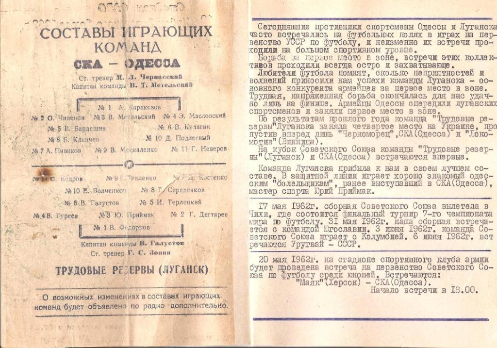 СКА Одесса - Трудовые Резервы Луганск 19.05.1962г. Кубок СССР. 2