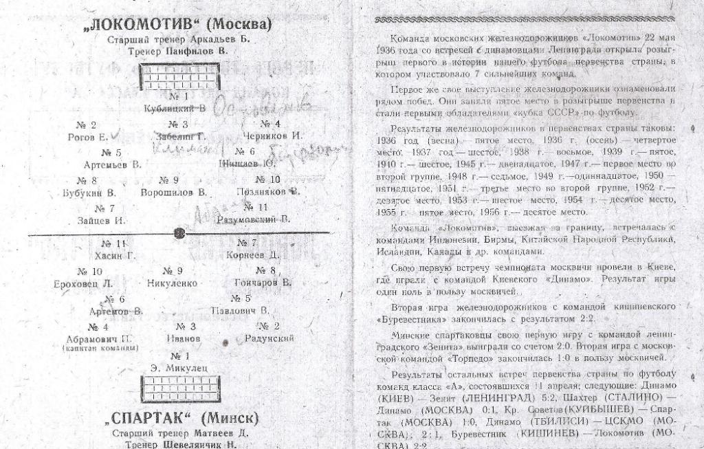 Локомотив Москва-Спартак Минск 16.04.1957 г. Одесса. Копия ч/б. 2