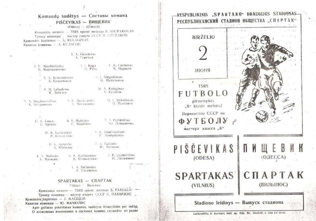 Спартак Вильнюс-Пищевик Одесса 2.06.1957 г. Копия. 1
