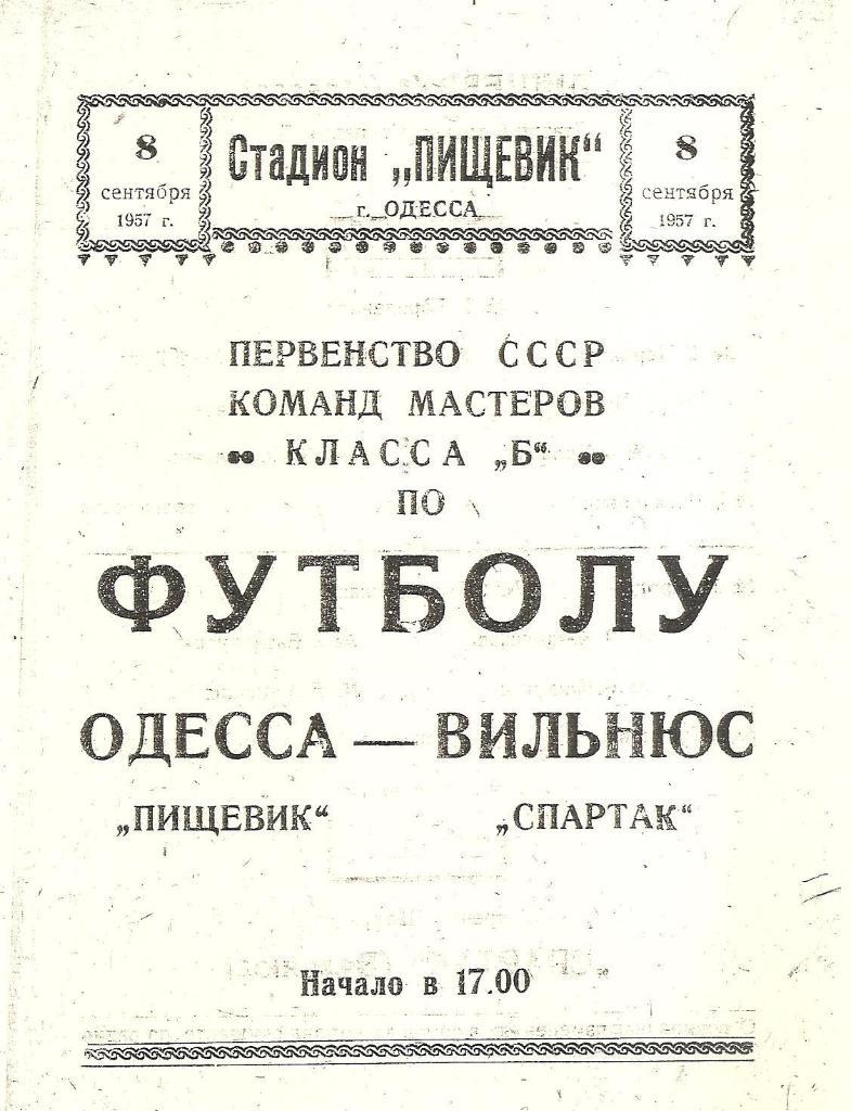 Пищевик Одесса - Спартак Вильнюс 8.09.1957 г. Копия.