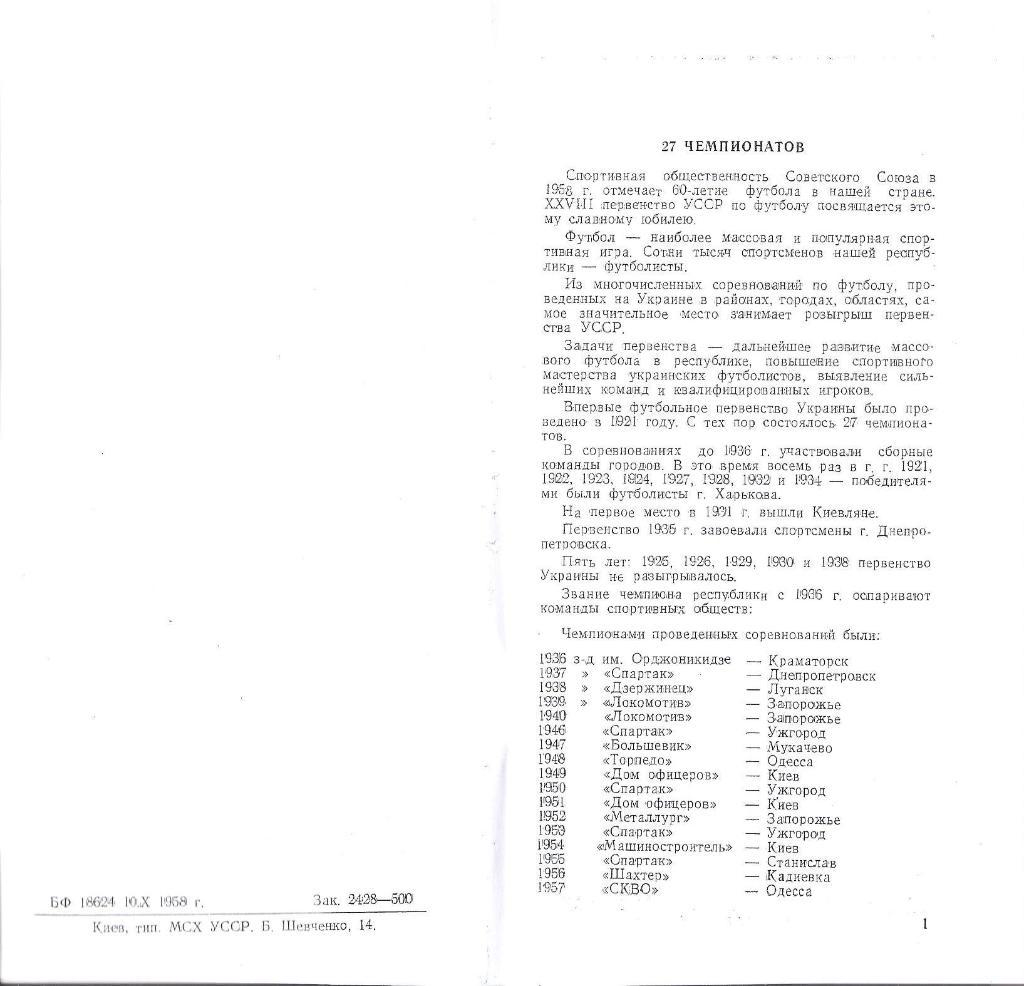 Программа финальных игр XXYIII первенства УССР по футболу. 15-30.10.1958 г. 2