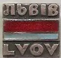 Львов. Т.М.