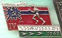 Флаг 10. IY Спартакиада Грузинской ССР. 1967 год.