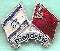 Флаг 103. Флаги: Израиль - СССР Дружба Friendship.