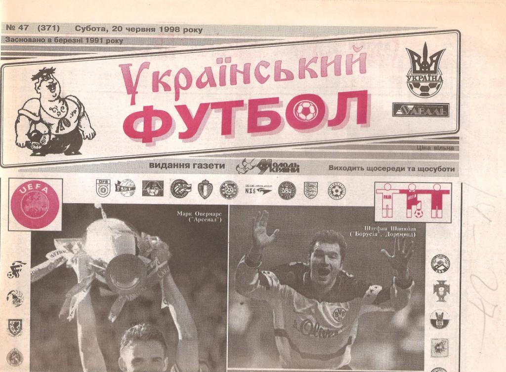 Украинский футбол №47(371) 20.06.1998 г.