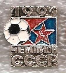 Советский футбол. ЦСКА Москва. (208)