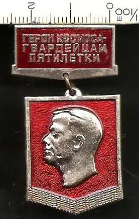 Космос (604). Герои космоса - гвардейцам пятилетки!