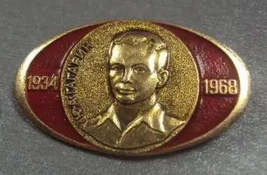 Космос (586). Ю.А. Гагарин 1934-1968. 1