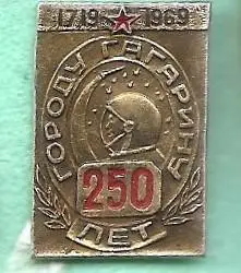 Космос (351). 250 лет городу ГАГАРИНУ. 1