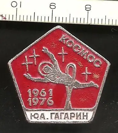 Космос (625). Ю.А. Гагарин 1961-1976.