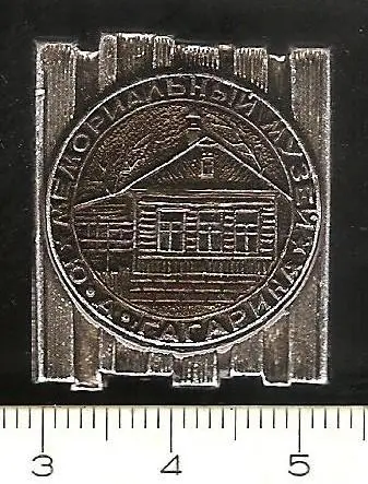 Космос (525). Мемориальный музей Ю.А. Гагарина.