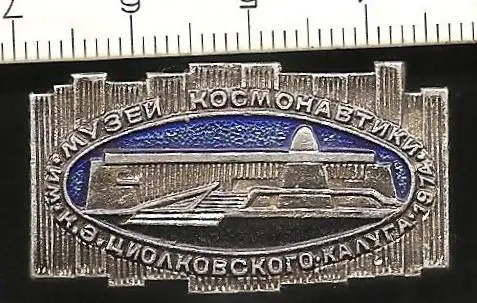 Космос (513). Музей космонавтики. Калуга 1974 г.