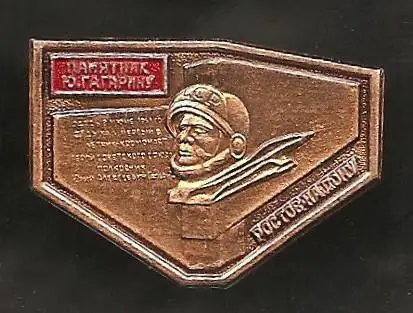 Космос (601). Памятник Ю. Гагарину. Ростов-на-Дону.