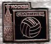 Сталинец Москва. Участник чемпионата СССР по футболу 1938 г.