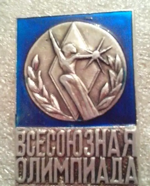Космос (616). ВЛКСМ Всесоюзн. конкурс студенч. научных работ олимпиада (физика).