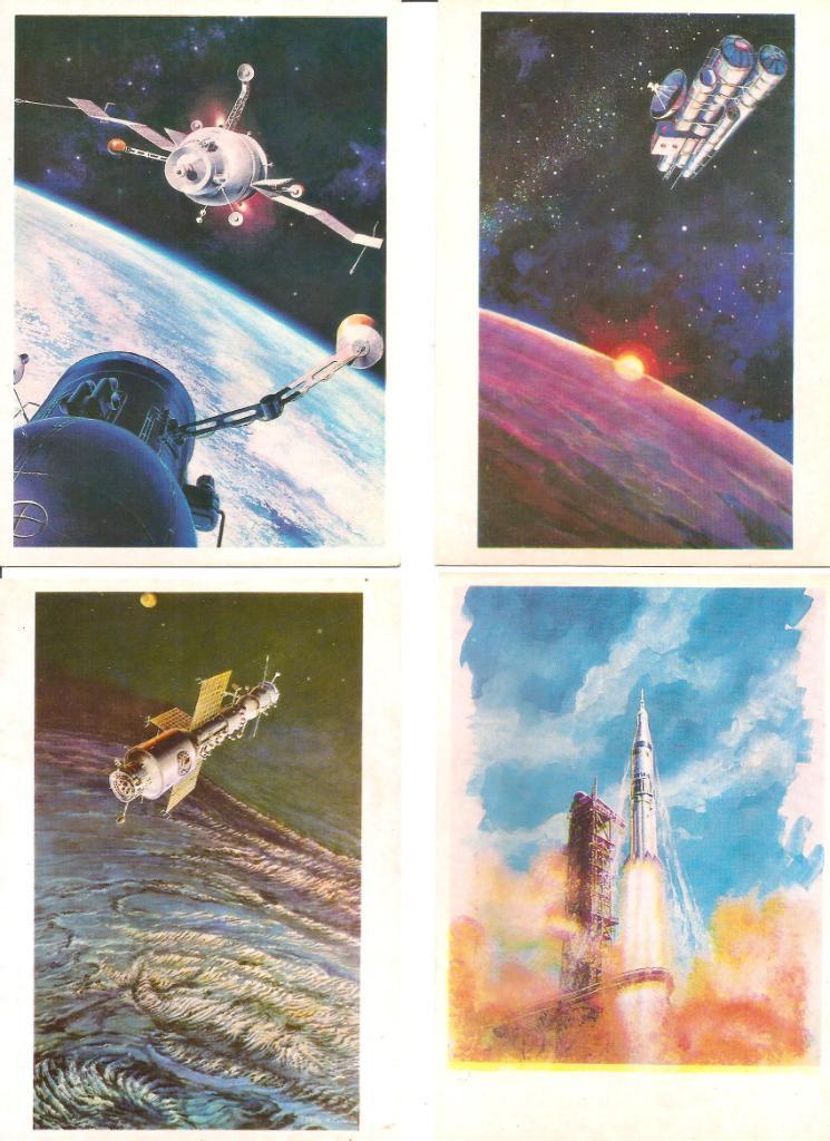 Космос. Обложка набора открыток: Звёздные пути. 1978 г. 1