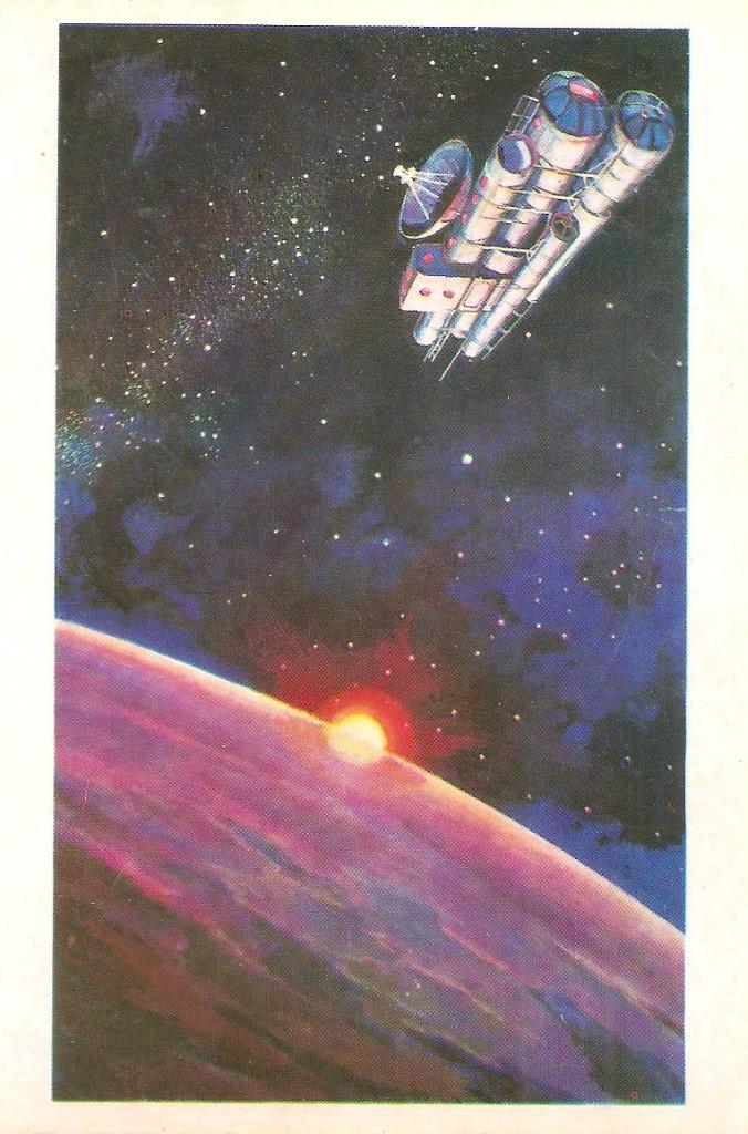 Космос. Обложка набора открыток: Звёздные пути. 1978 г. 4