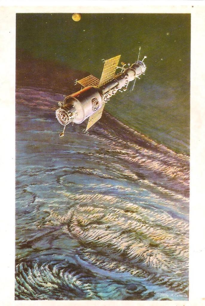 Космос. Обложка набора открыток: Звёздные пути. 1978 г. 5