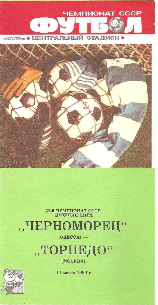 Черноморец Одесса. Полный комплект программ на игры в Одессе (20шт.) за 1989 г.