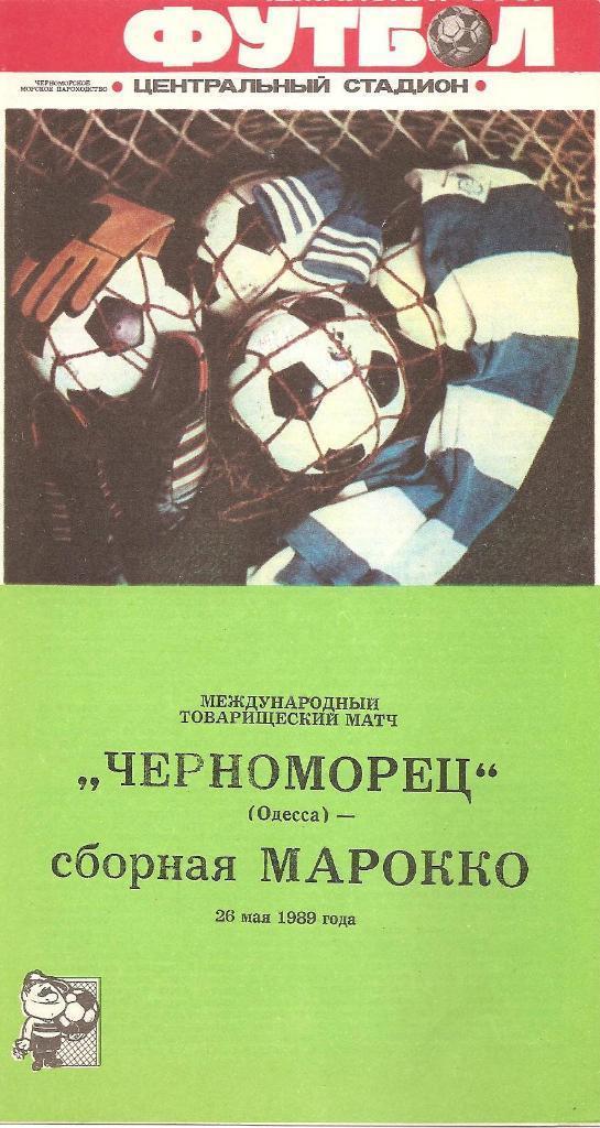 Черноморец Одесса. Полный комплект программ на игры в Одессе (20шт.) за 1989 г. 3