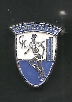 СК Ижсталь (металлургический завод) г.Ижевск. 1963г.