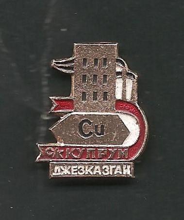 СК Купрум (горно-металлический комбинат) г.Джезгазкан. 1967г.