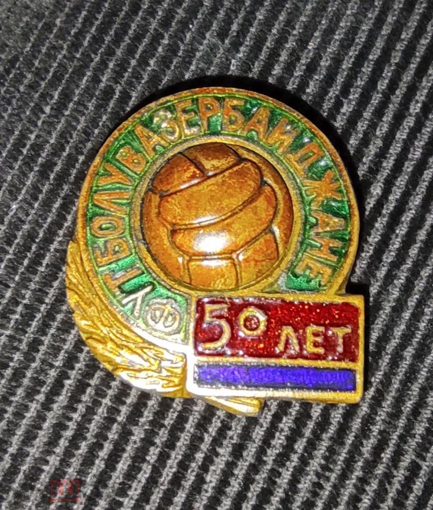 Футболу в Азербайджане - 50 лет.