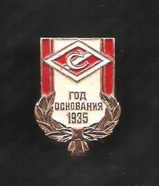 ДСО Спартак. Год основания 1935 (П)