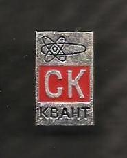 СК Квант 1966 г. ( завод Квант) г.Мытищи (П).