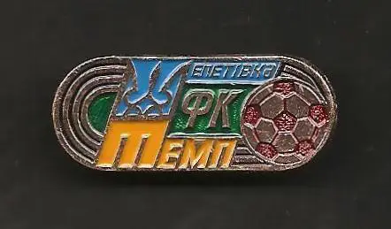 ФК Темп Шепетівка (П).