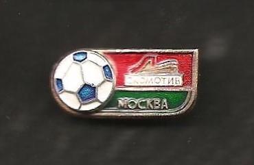Локомотив Москва (П).