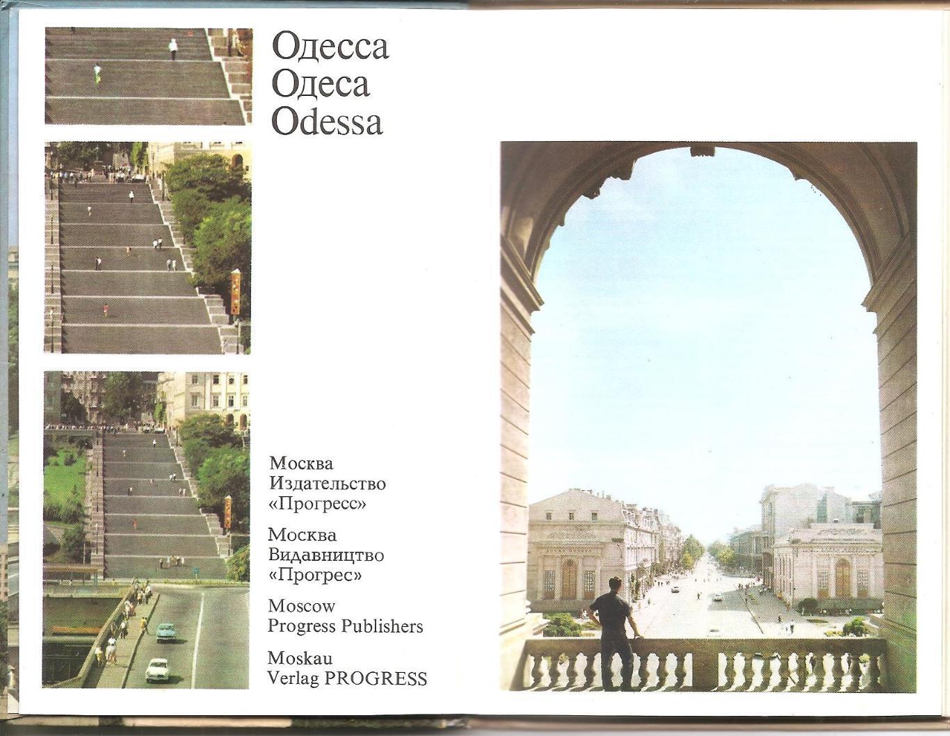 Одесса-Одеса-Odessa (Фотоальбом на русск., украинск., английск. и немецк.) 2