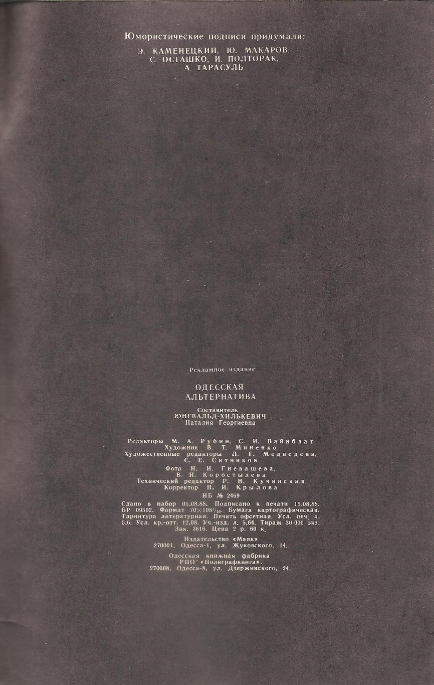 ОДЕССКАЯ АЛЬТЕРНАТИВА. Кинофестиваль, 1987, Одесса. 64 стр., фотографии, кино. 4