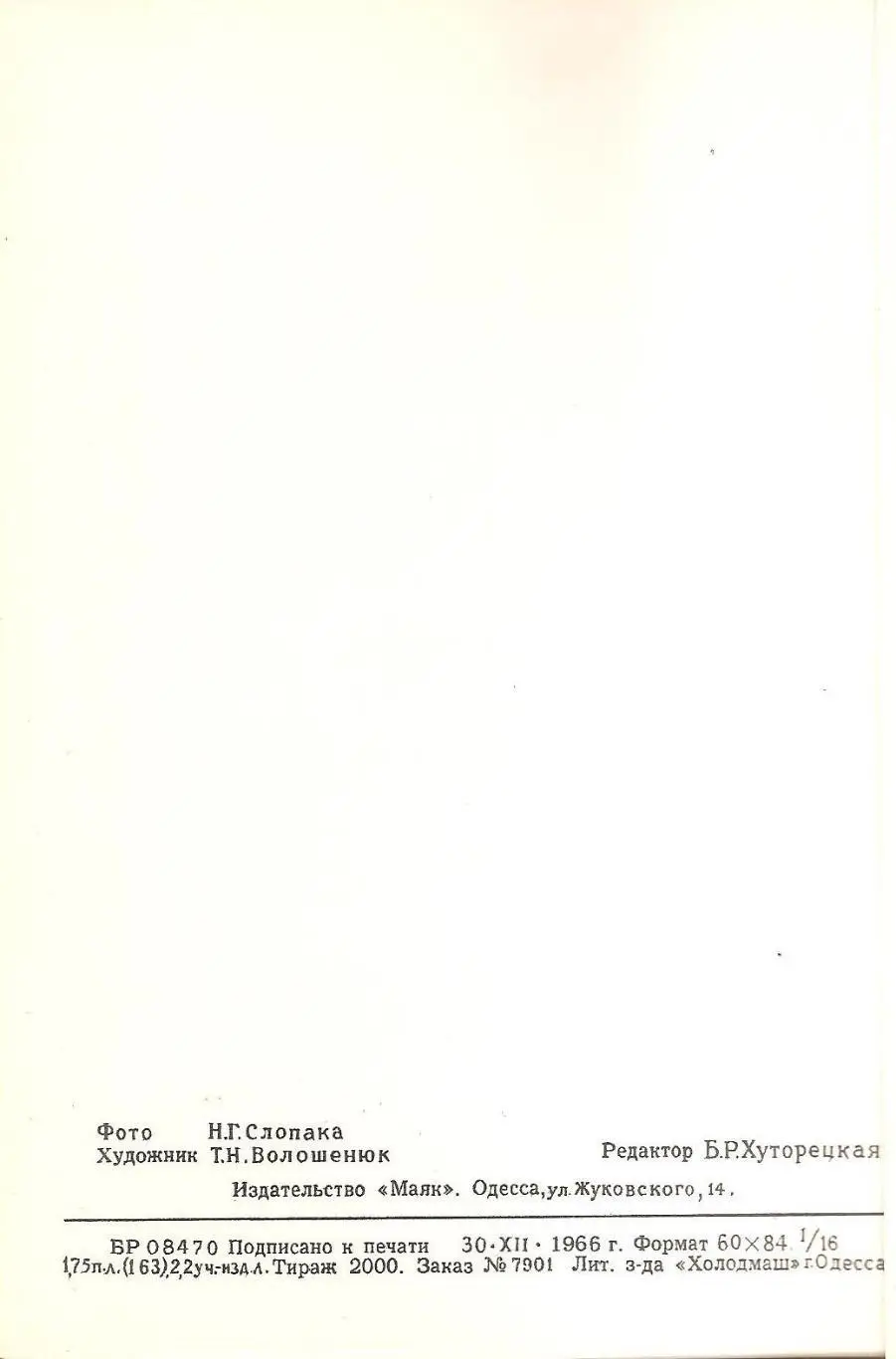 Одесса. Холодмаш. Номенклатурный перечень выпускаемой продукции. 2