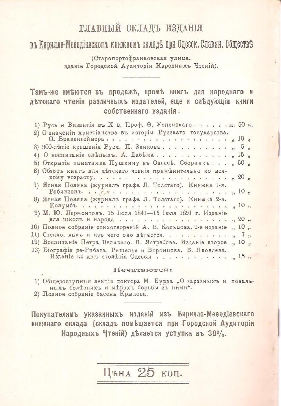 Одессика. Прошлое и настоящее Одессы. Ко дню столетия Одессы 1794-1894гг. 1