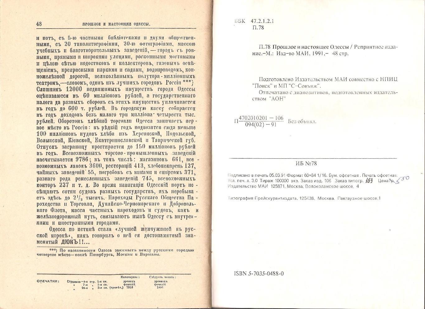 Одессика. Прошлое и настоящее Одессы. Ко дню столетия Одессы 1794-1894гг. 3