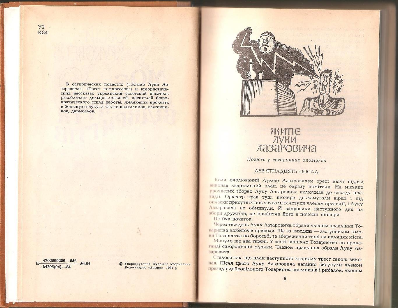 Моё открытие открытий. Евсей Круковец. 1984 г. (на укр. языке) 2