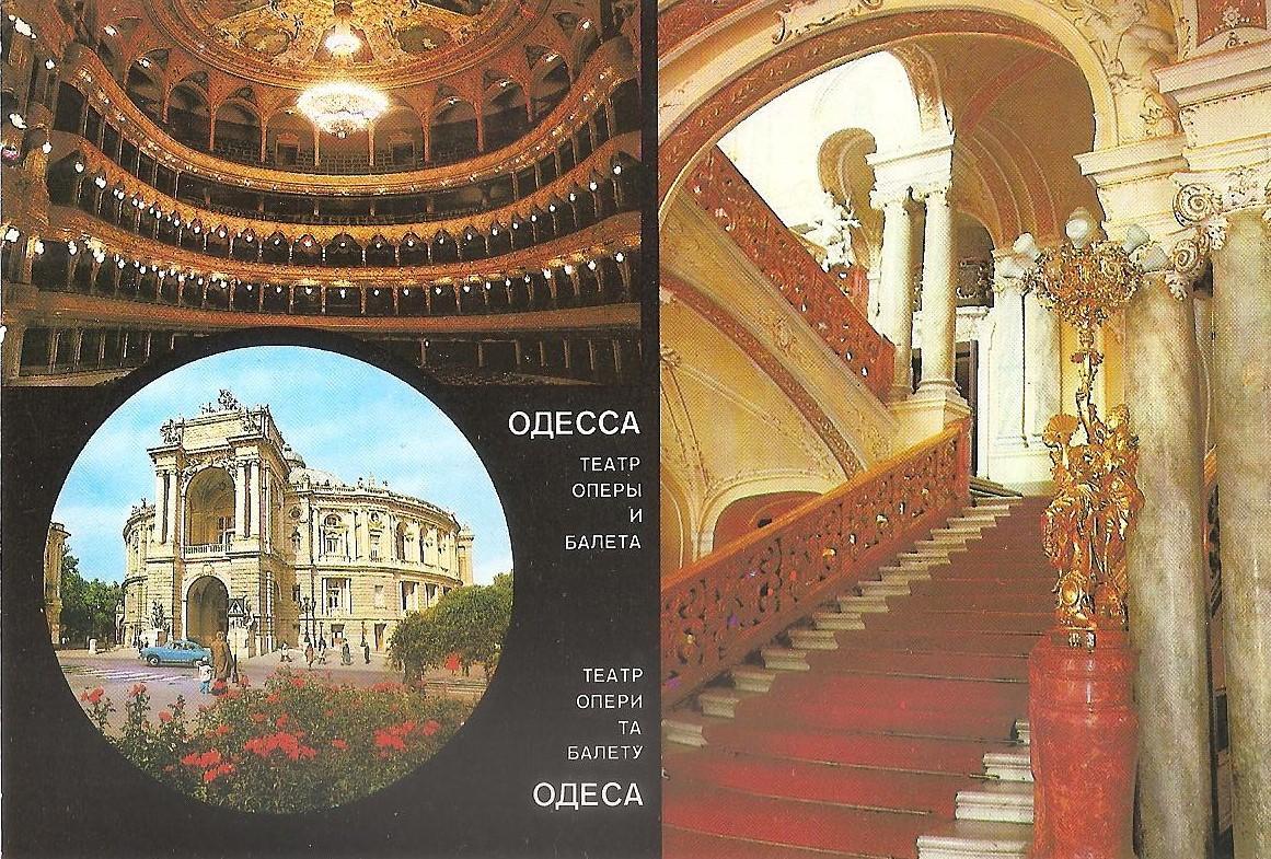 Одесса. Театр оперы и балета. 1984 г.